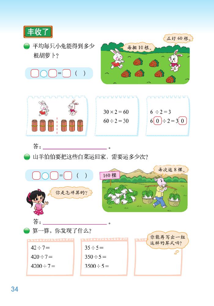 整十、百数除以一位数的口算除法