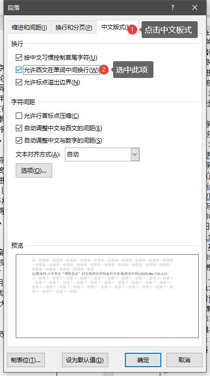 允许西文在单词中间换行